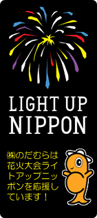 LIGHT UP NIPPON